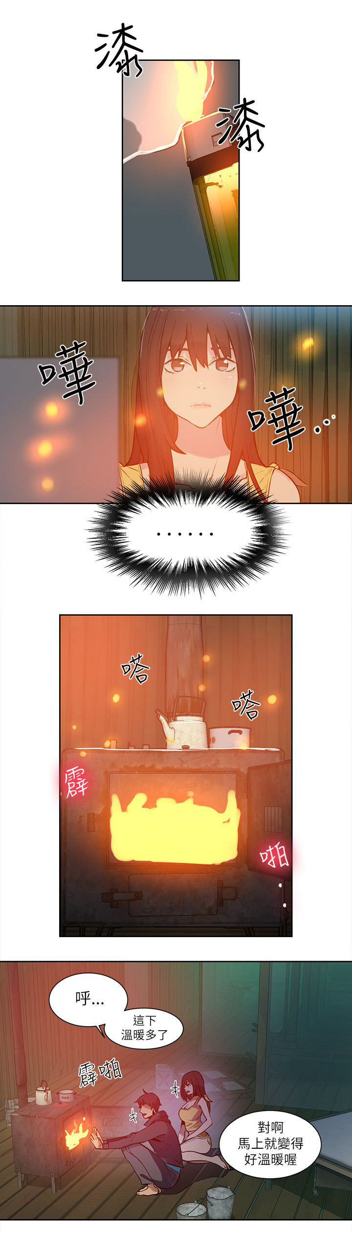 第45章：小屋的火焰8
