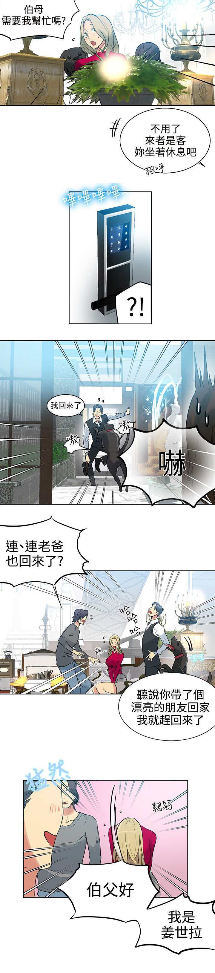 第41章：吃饭7