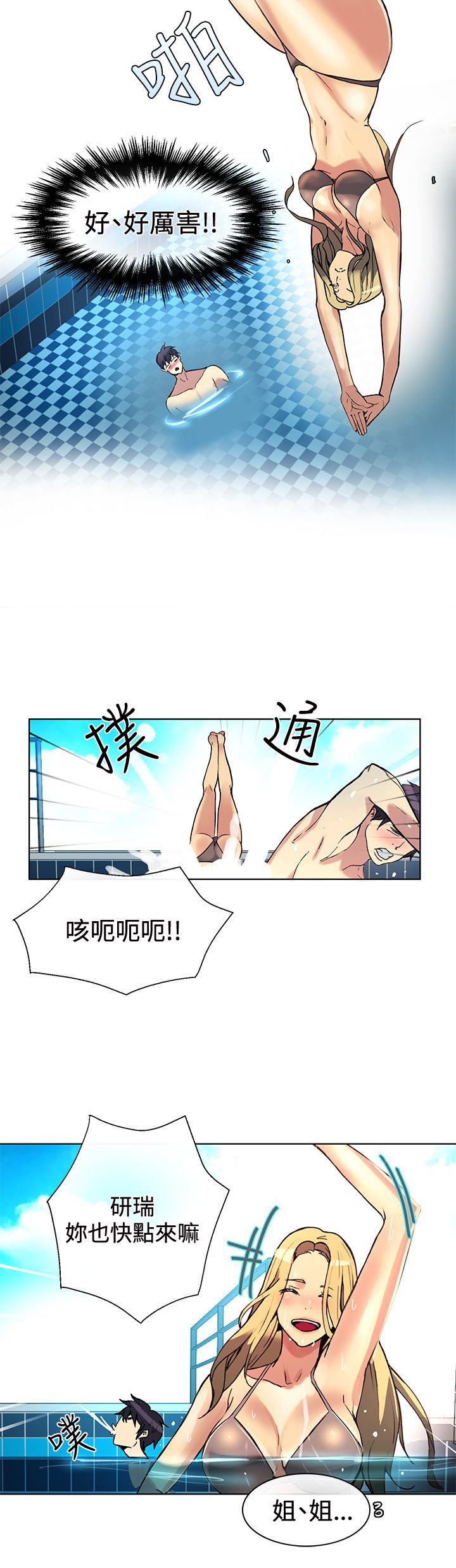 第14章：嬉戏8