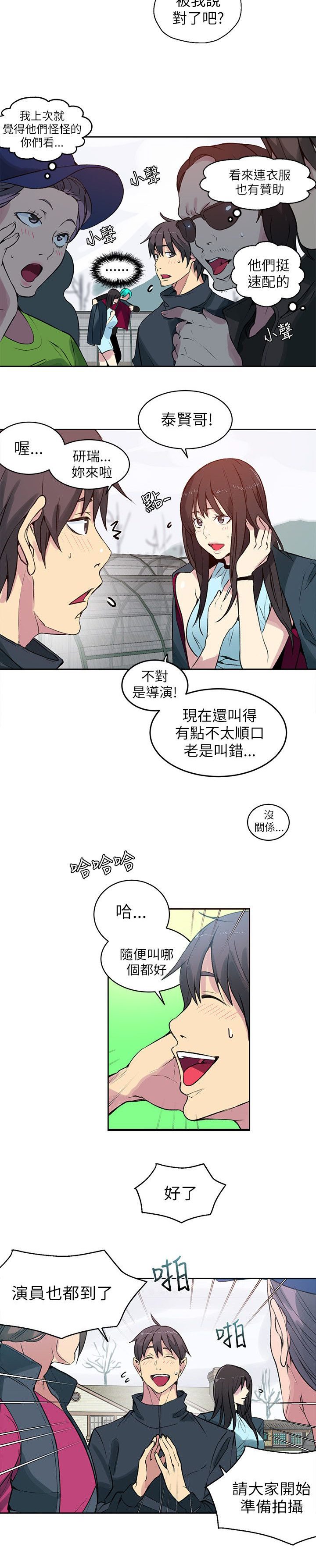 第42章：开拍9