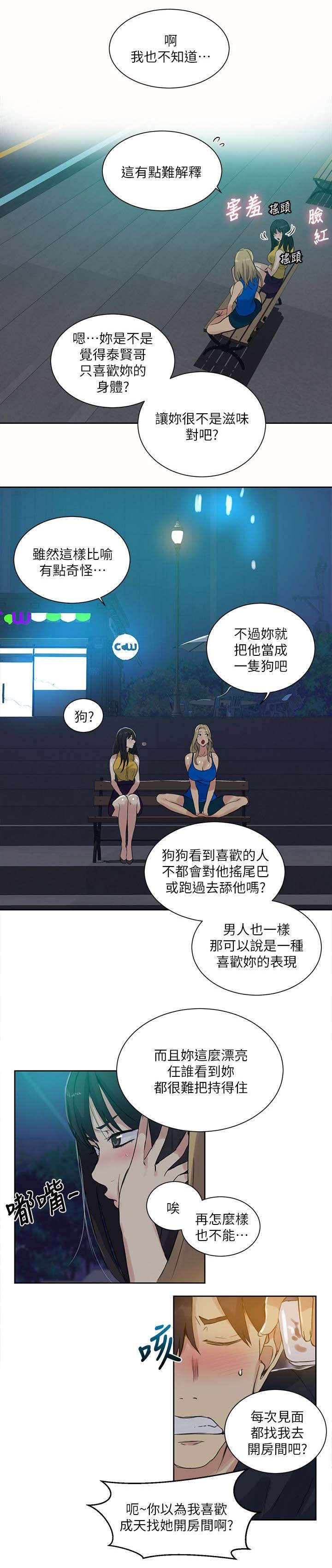 第53章：爱情的苦恼4