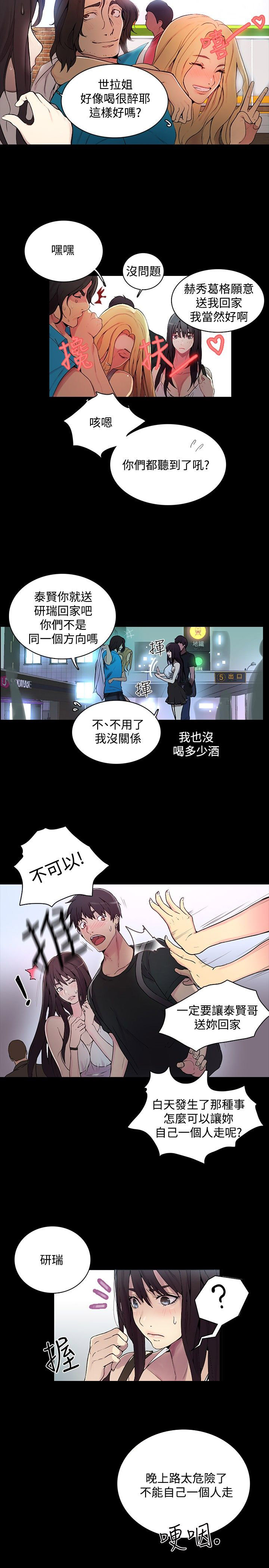 第3章：答谢12