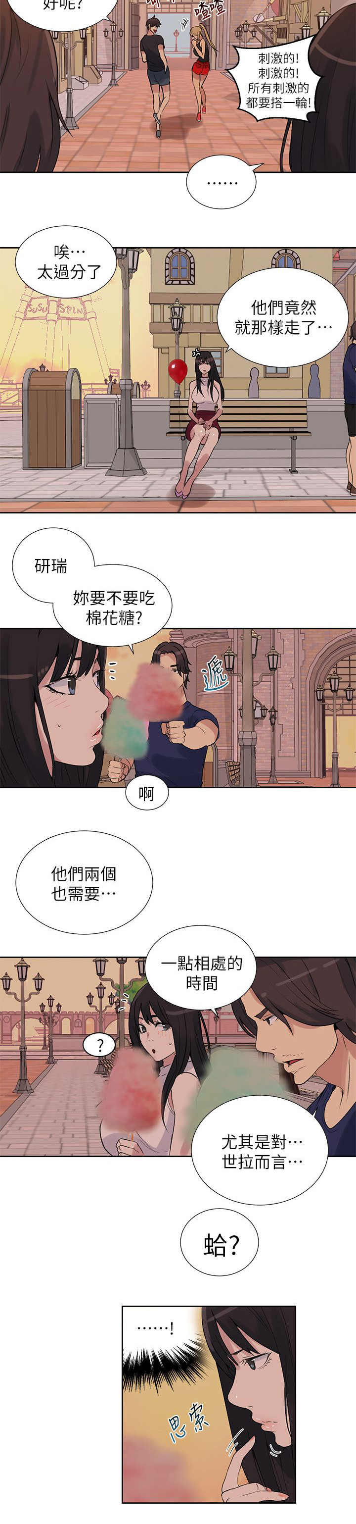 第56章：游乐园16