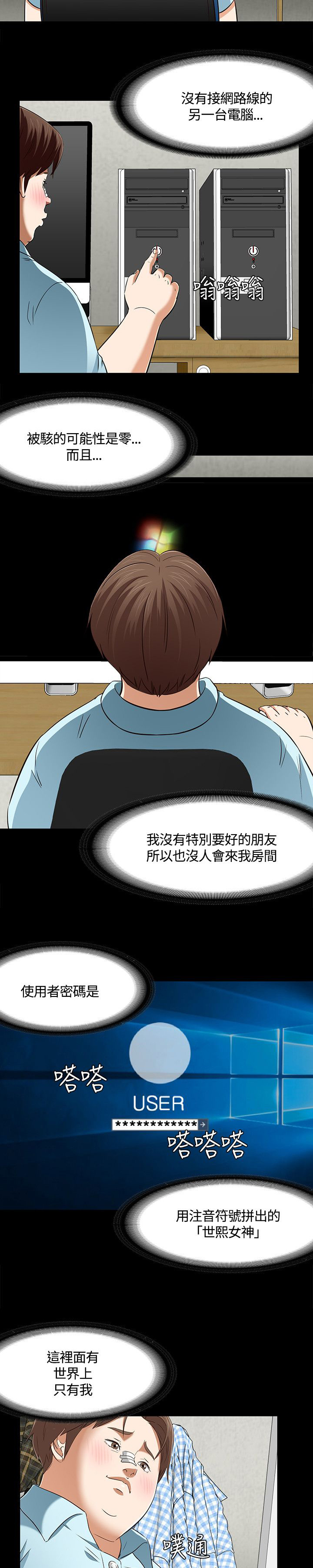第64章：“熊猫”8