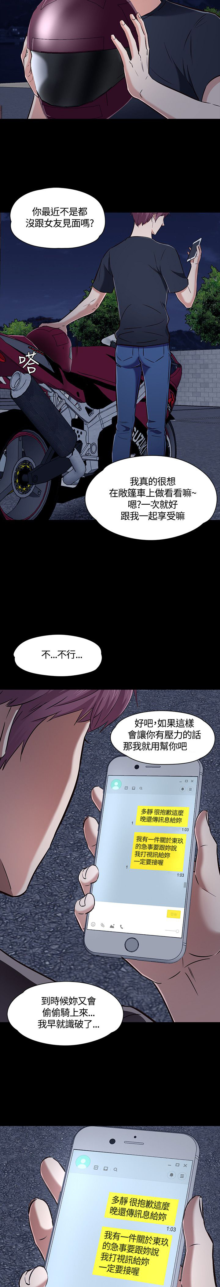 第51章：跟踪观察24
