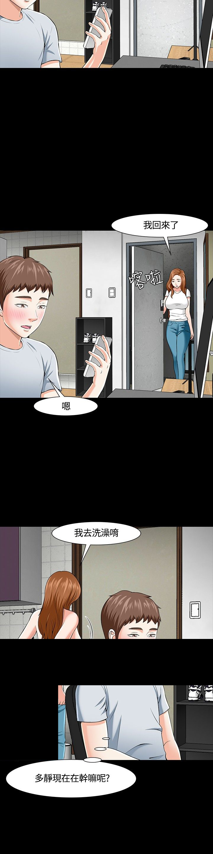 第29章：再遇到多静7