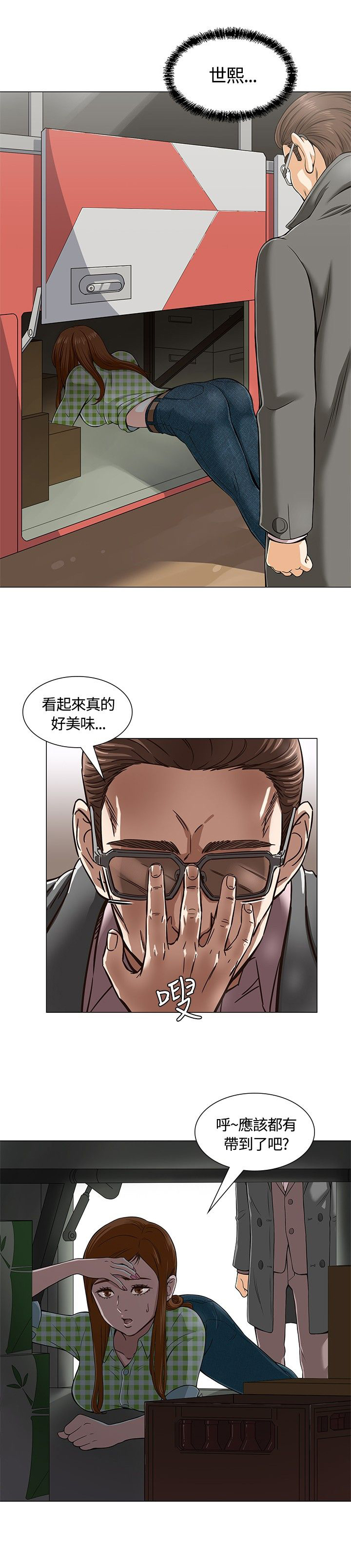 第4章：欢迎会2
