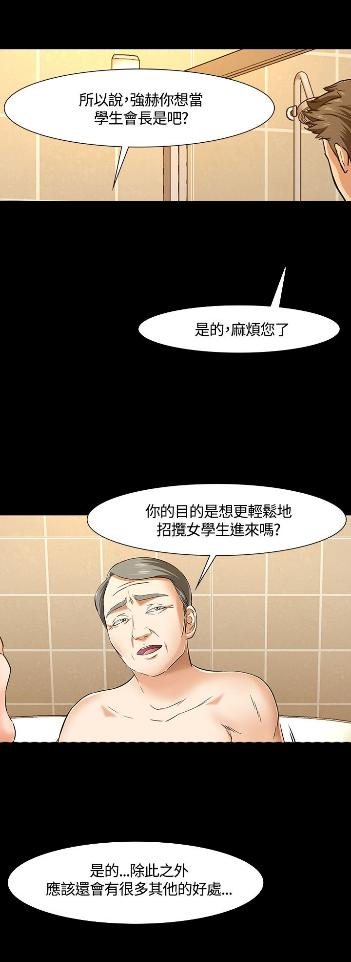 第45章：跟踪16