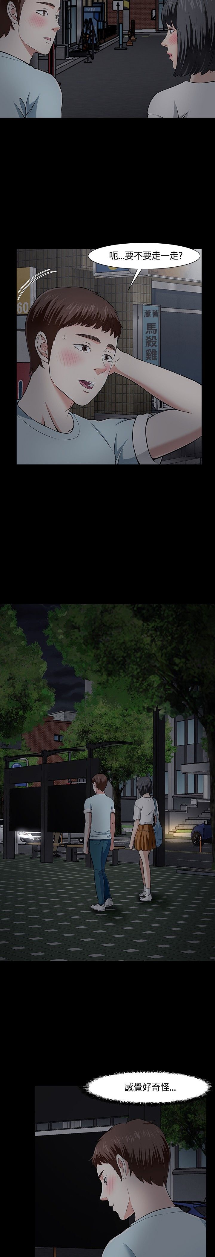 第33章：错事8