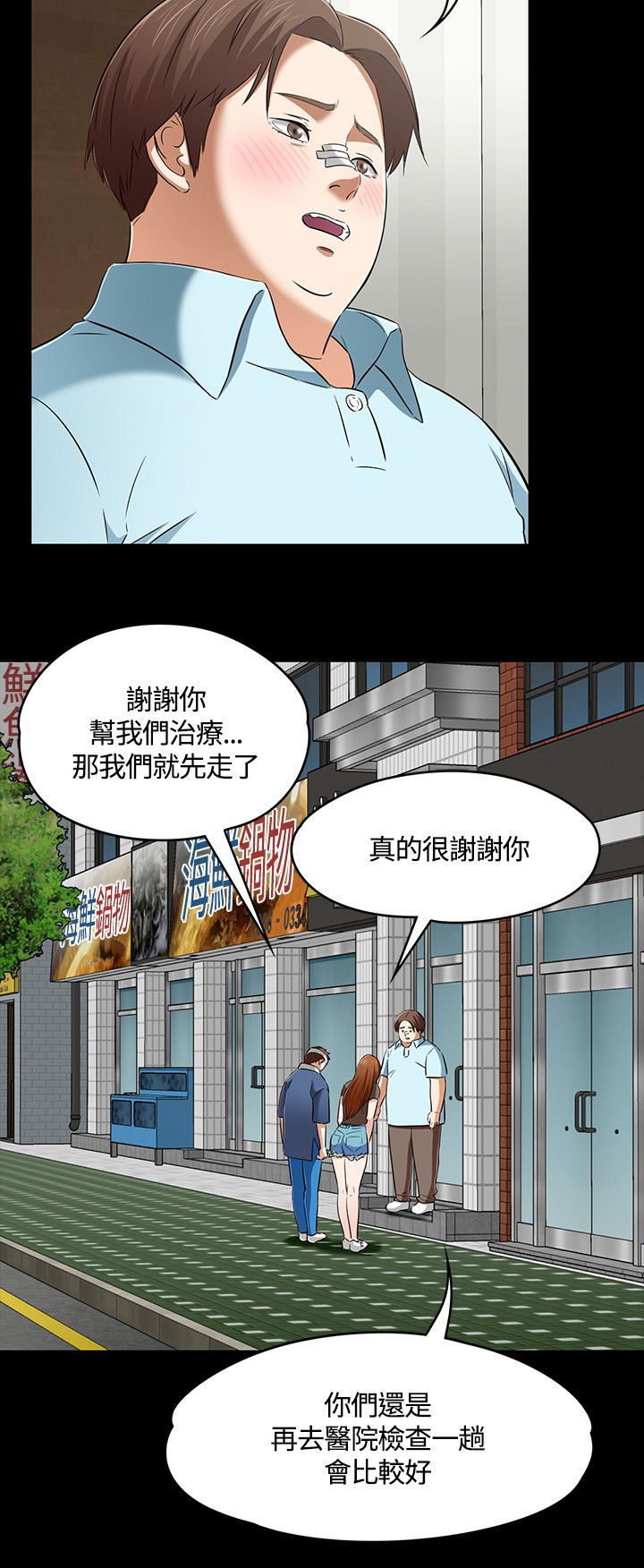第64章：“熊猫”6
