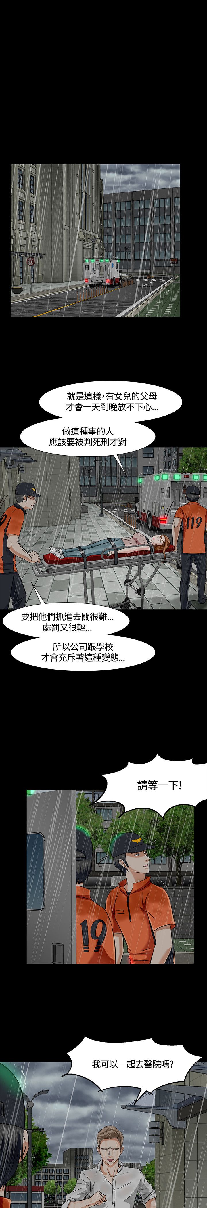 第41章：送医10