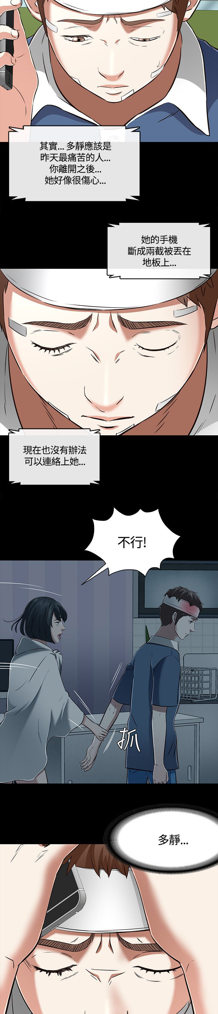 第64章：“熊猫”13