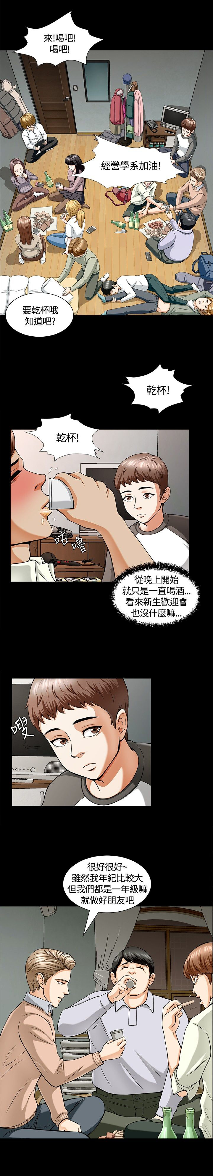 第4章：欢迎会13
