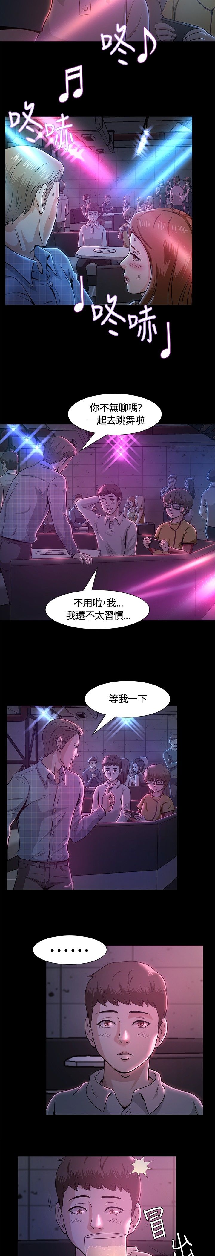 第12章：夜店1