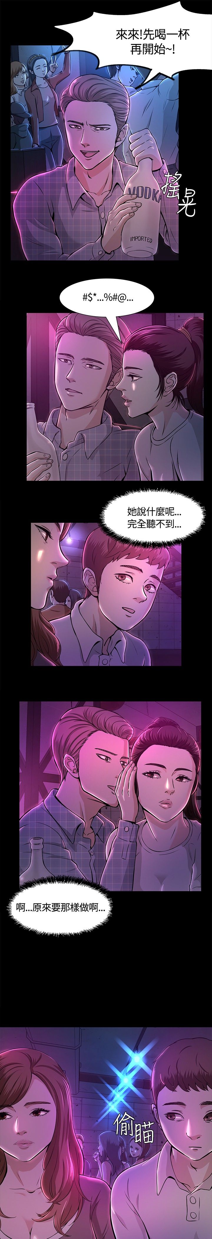 第12章：夜店5
