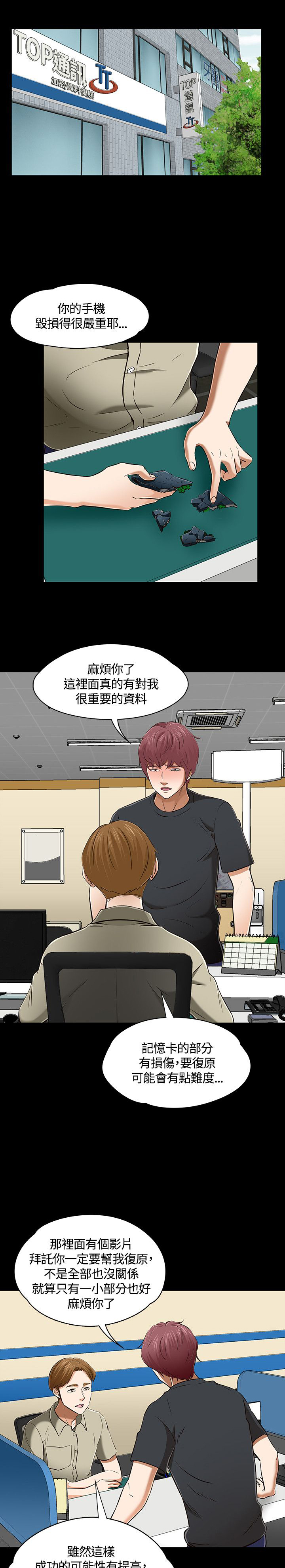 第54章：争执7