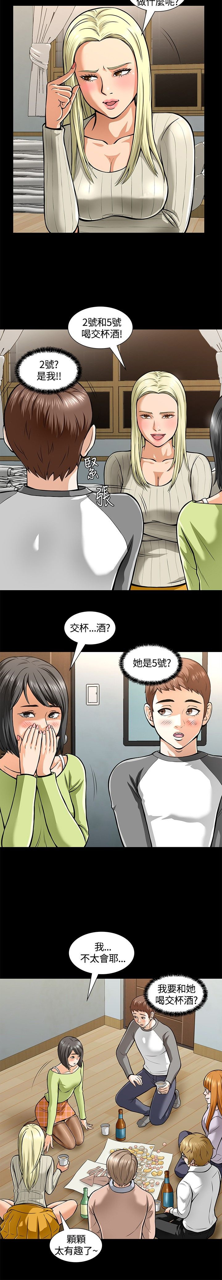 第6章：酒会开始12