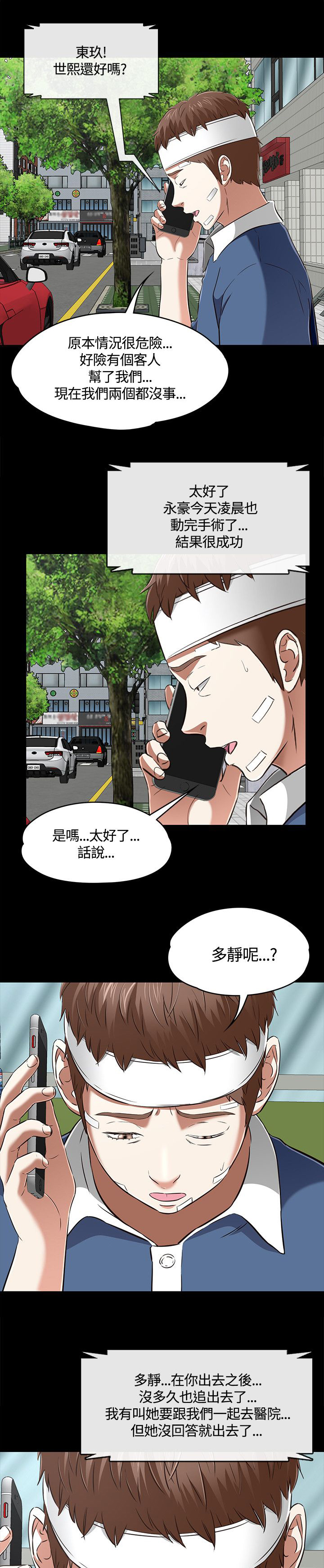 第64章：“熊猫”12