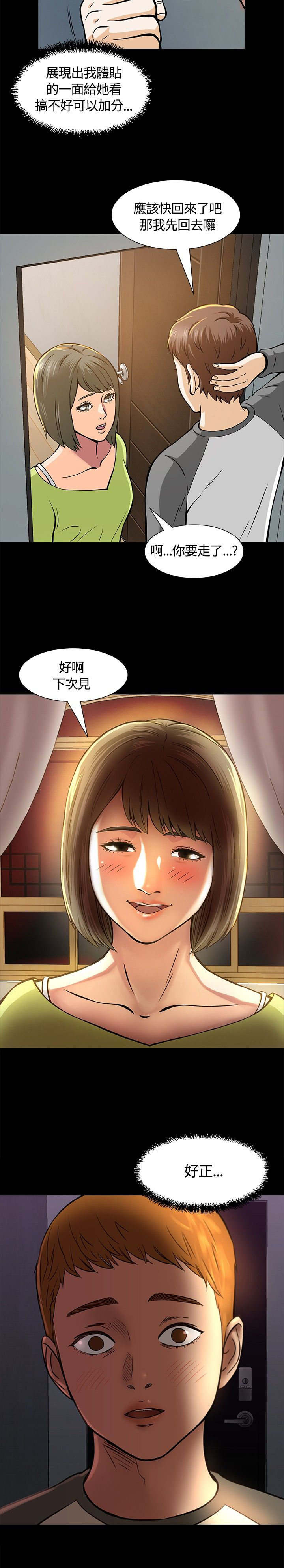 第8章：心动20