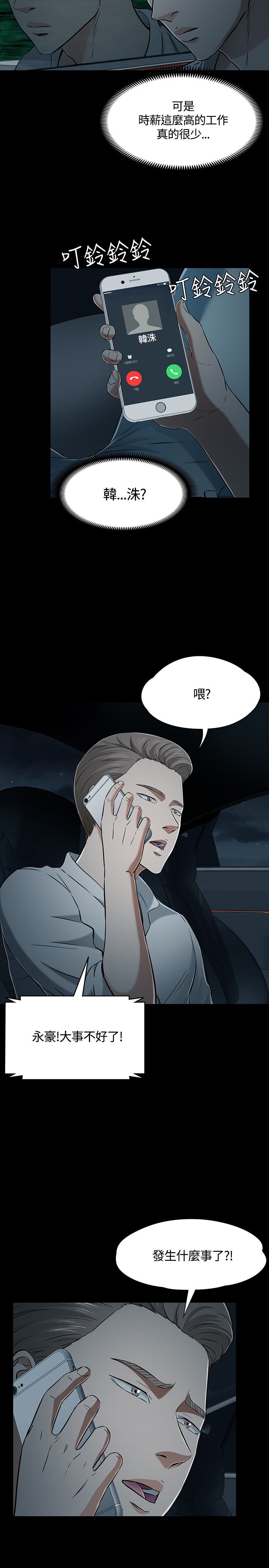 第56章：出事13