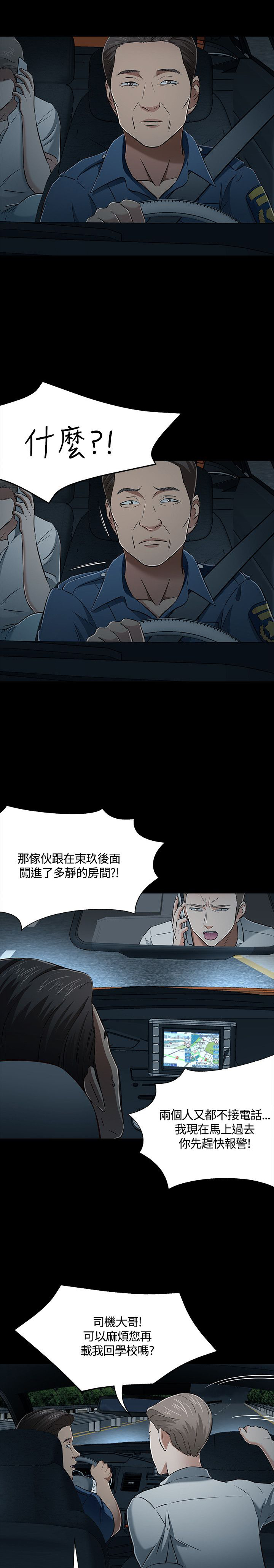 第56章：出事14