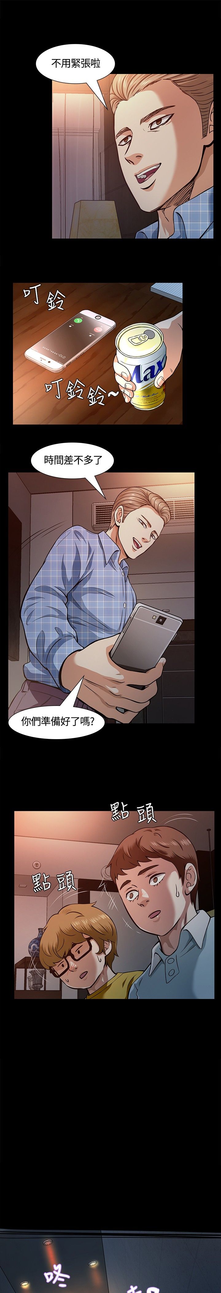 第11章：夜店12