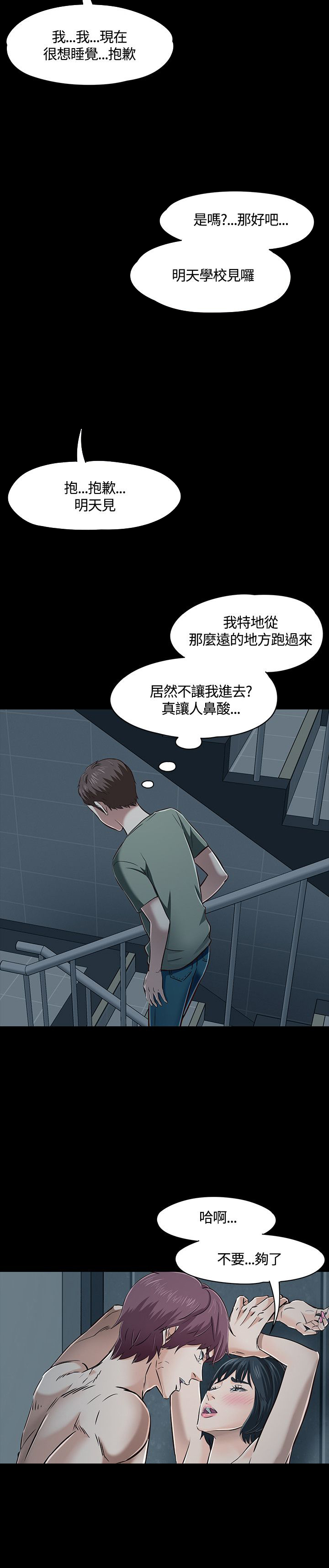 第48章：情侣内衣3