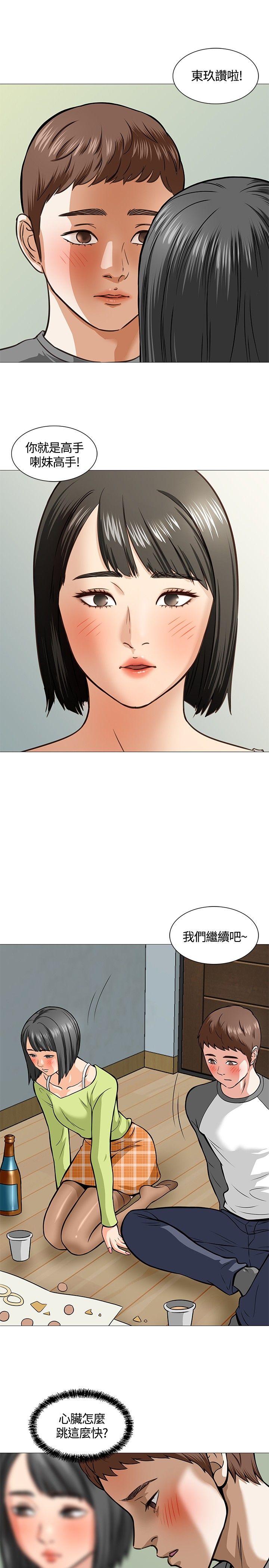 第7章：国王游戏8