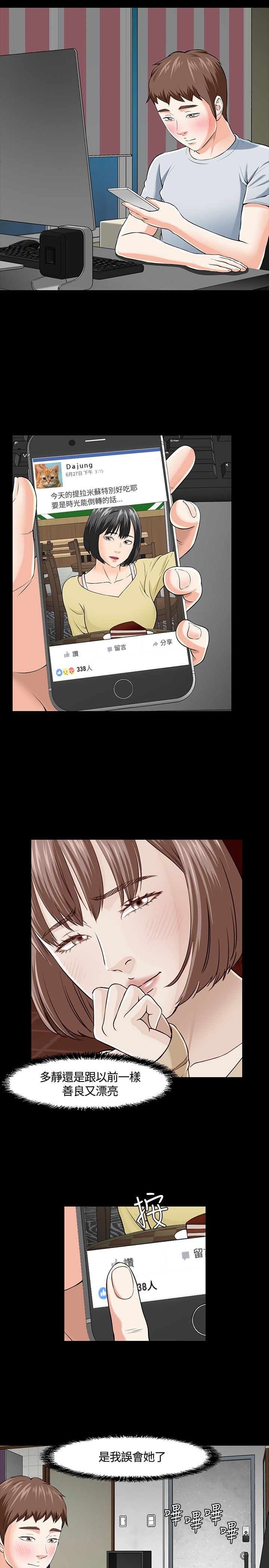 第29章：再遇到多静6