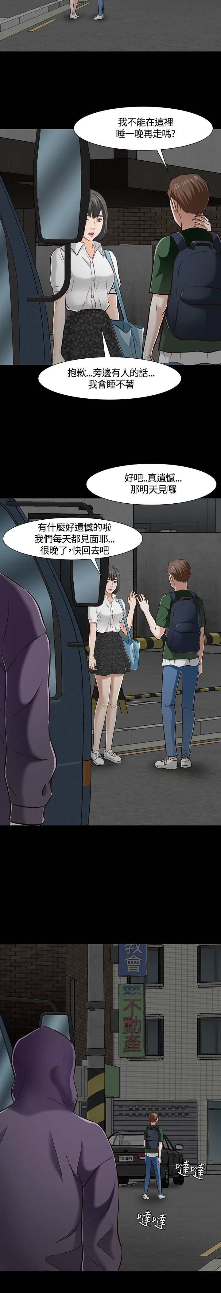 第45章：跟踪20
