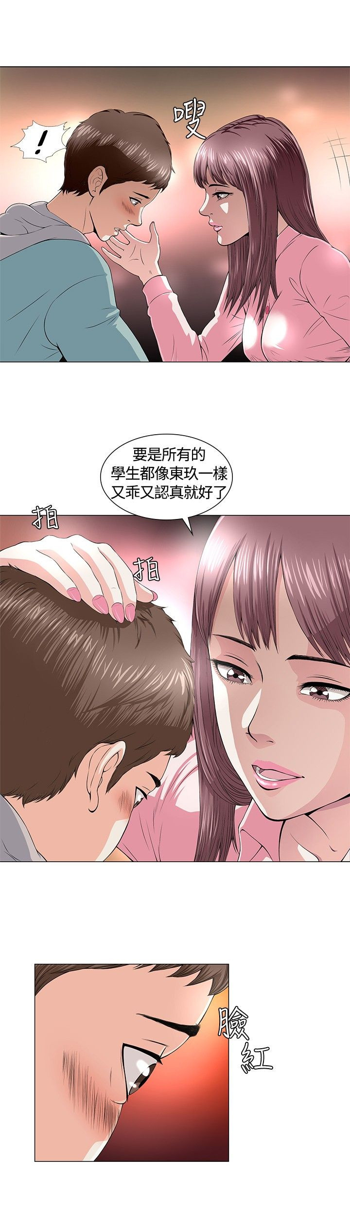 第1章：初恋5
