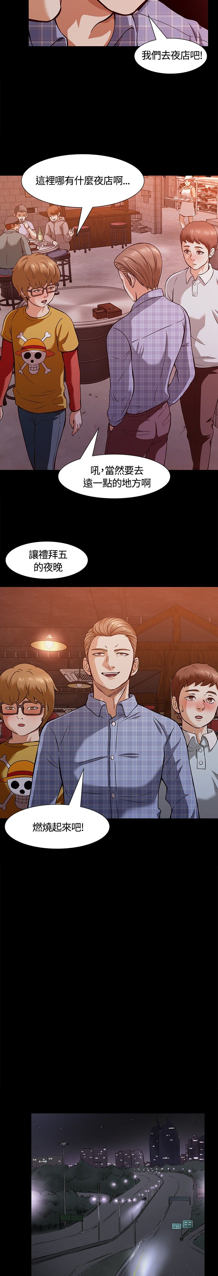 第11章：夜店5
