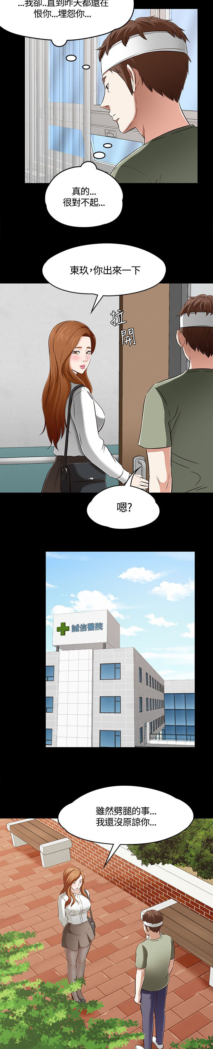 第64章：“熊猫”16