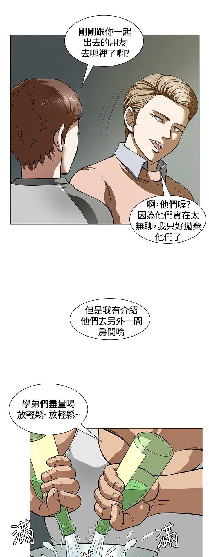 第6章：酒会开始0