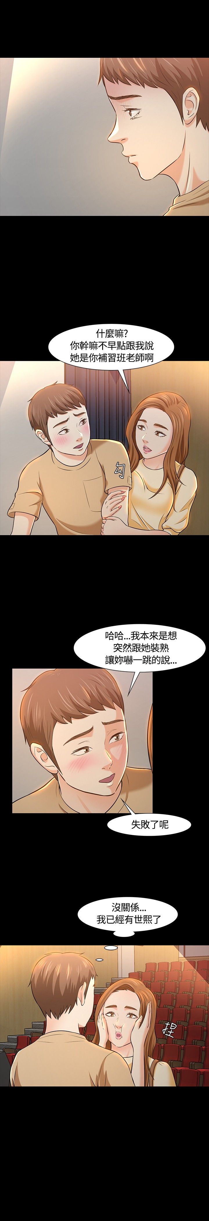 第26章：担心7