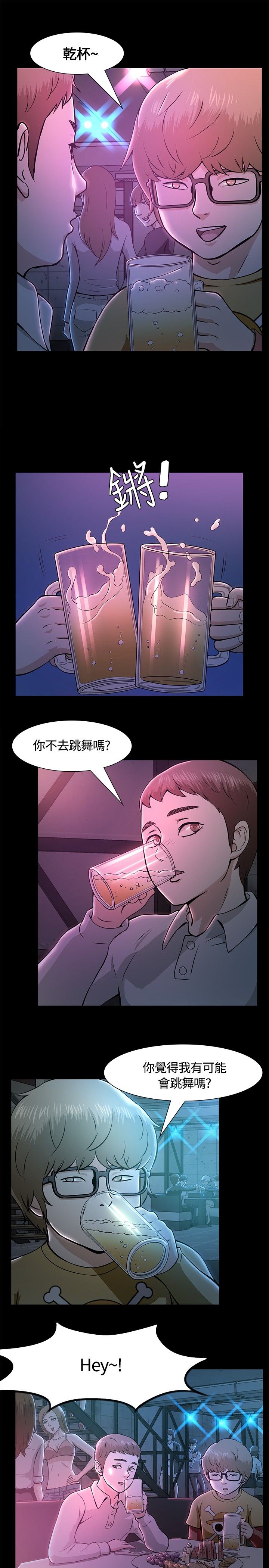 第12章：夜店3