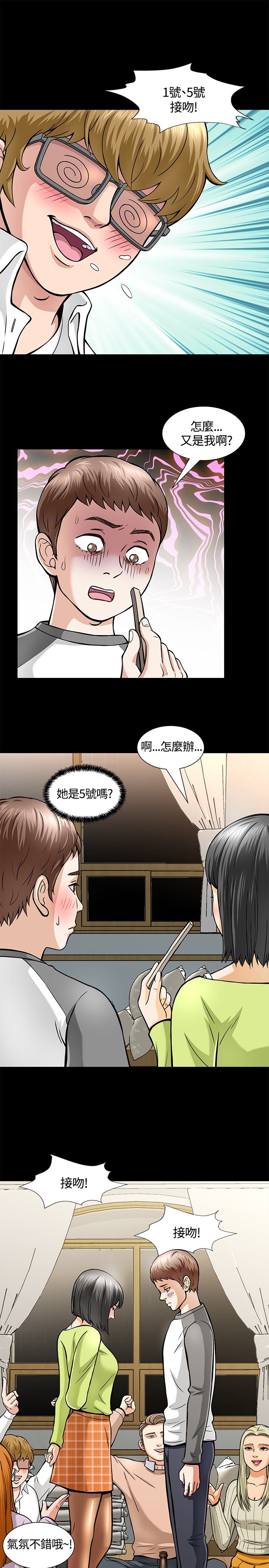 第7章：国王游戏2