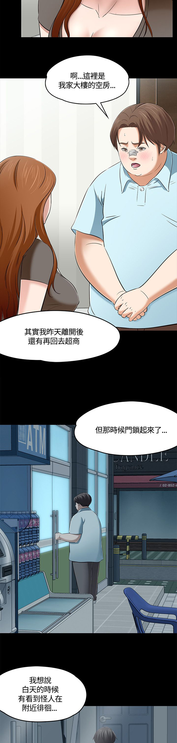 第64章：“熊猫”3
