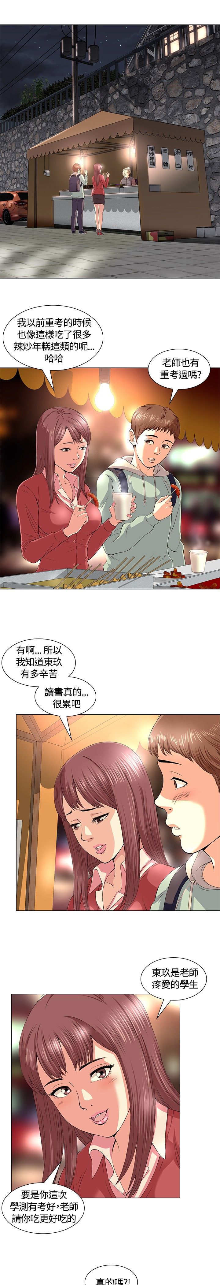 第1章：初恋8