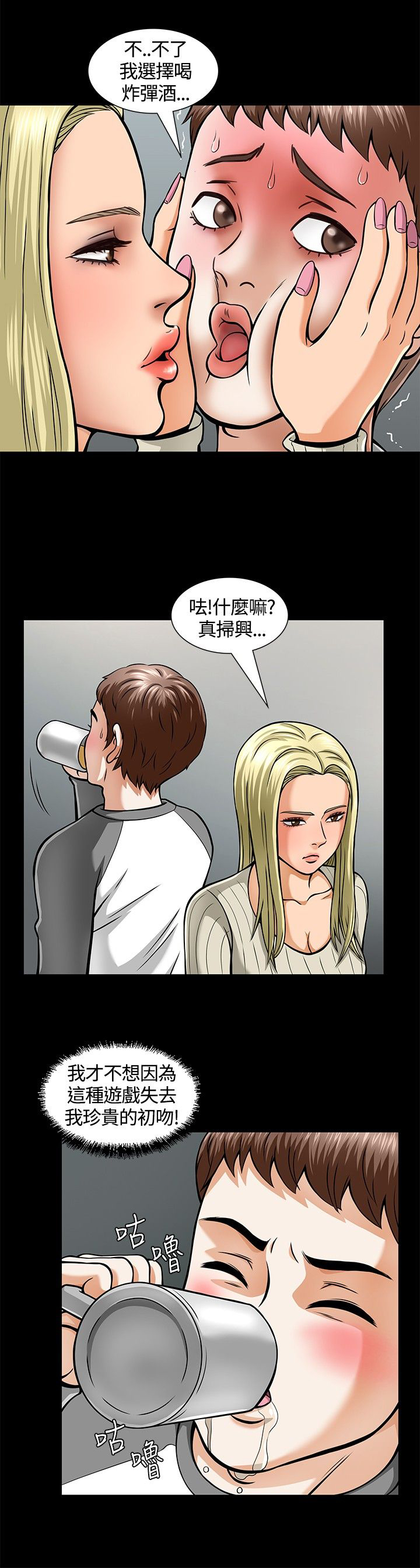 第7章：国王游戏1