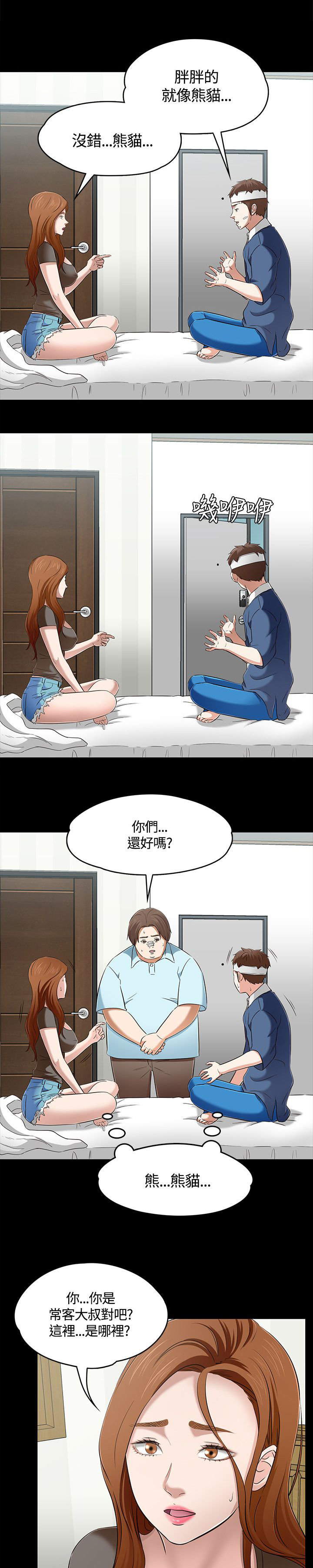 第64章：“熊猫”2