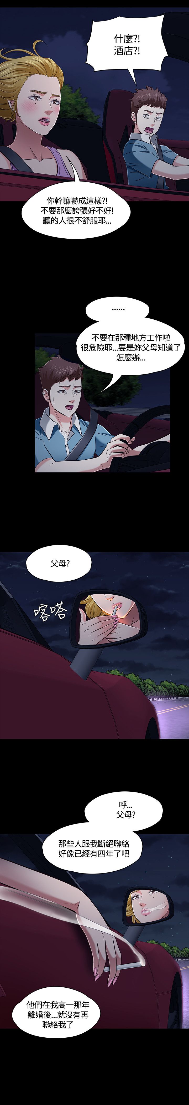 第51章：跟踪观察19