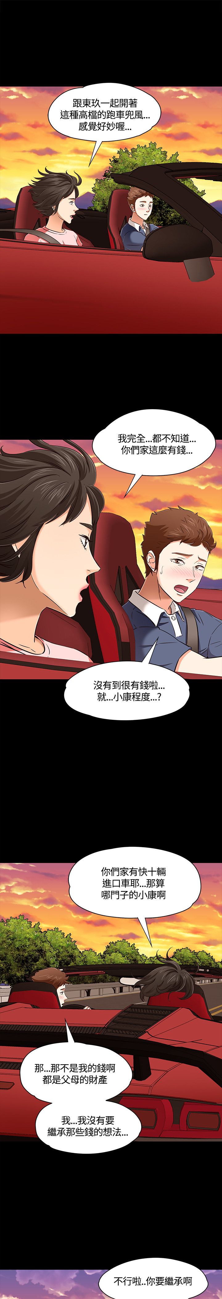 第55章：约会7