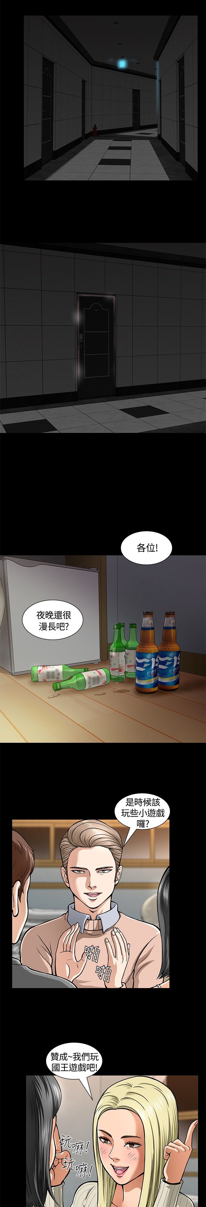 第6章：酒会开始9
