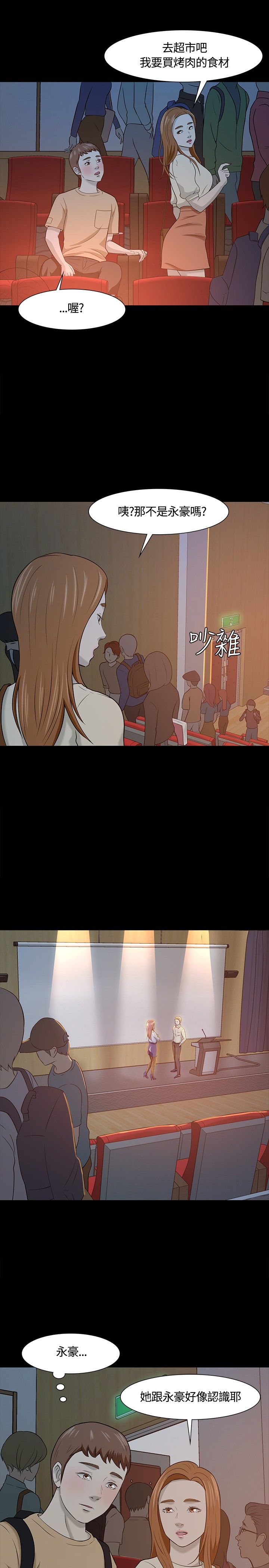 第25章：又见老师19