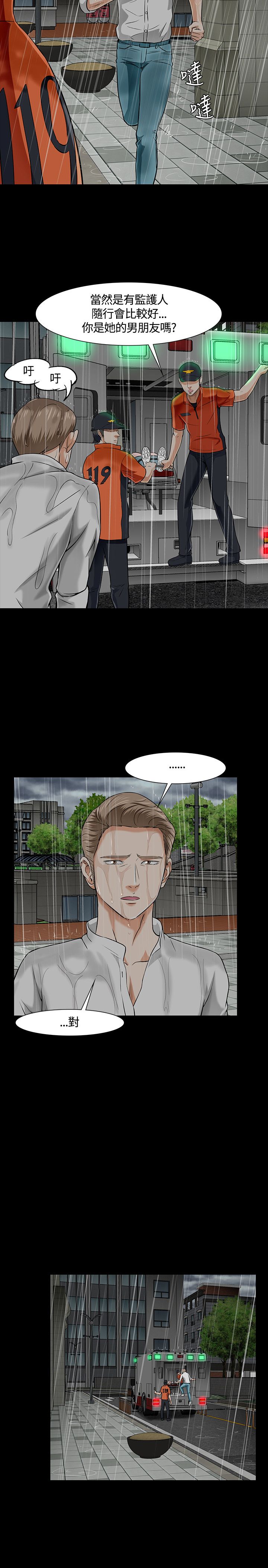 第41章：送医11