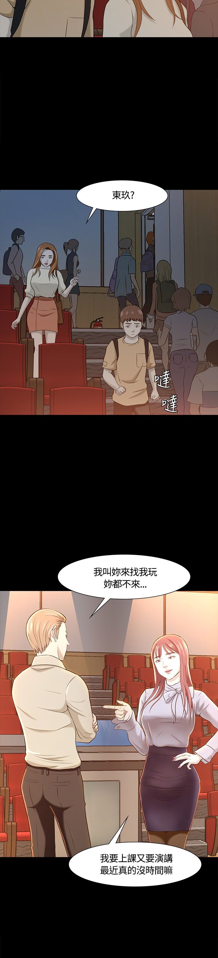 第25章：又见老师20