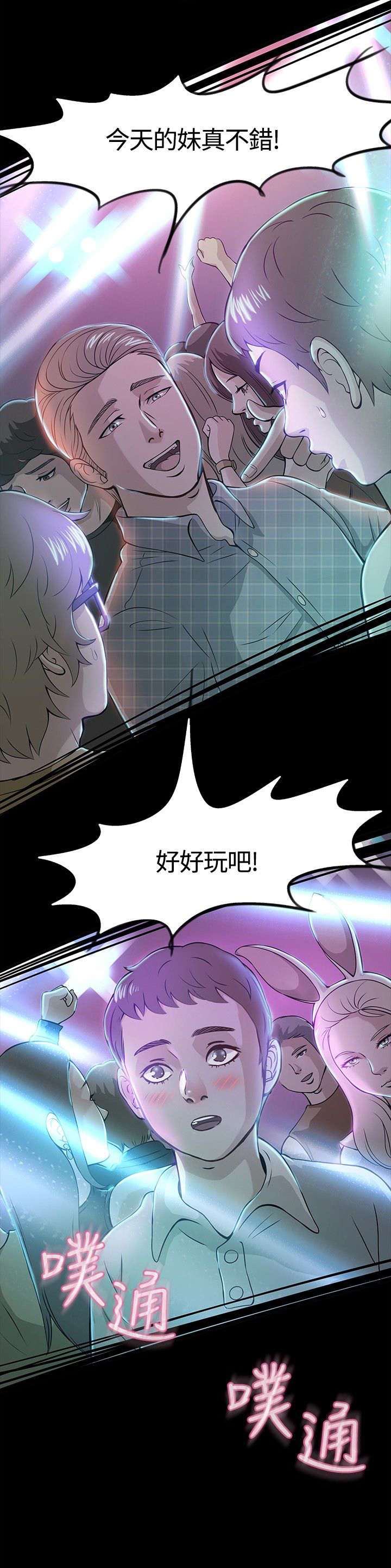 第11章：夜店16