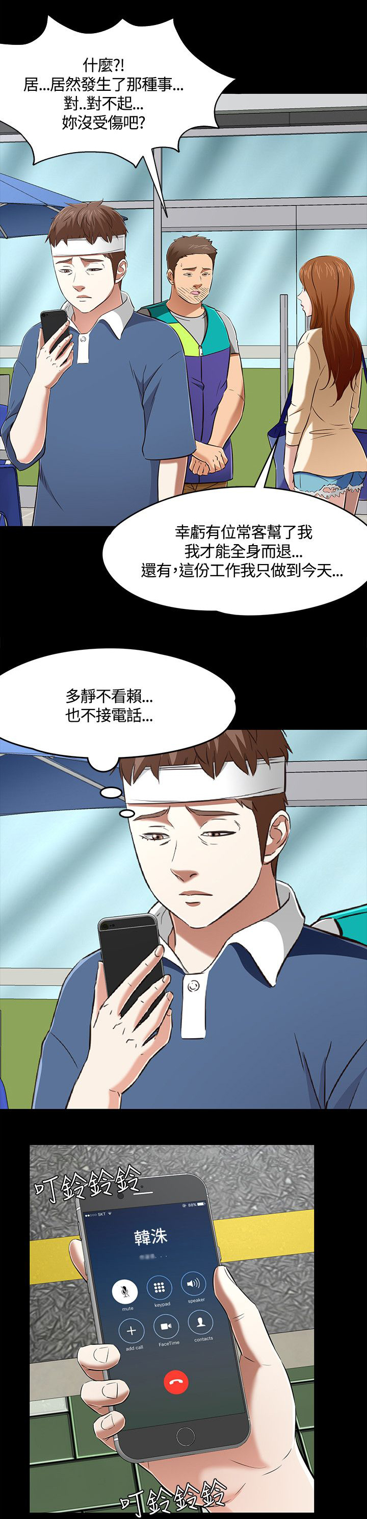 第64章：“熊猫”11