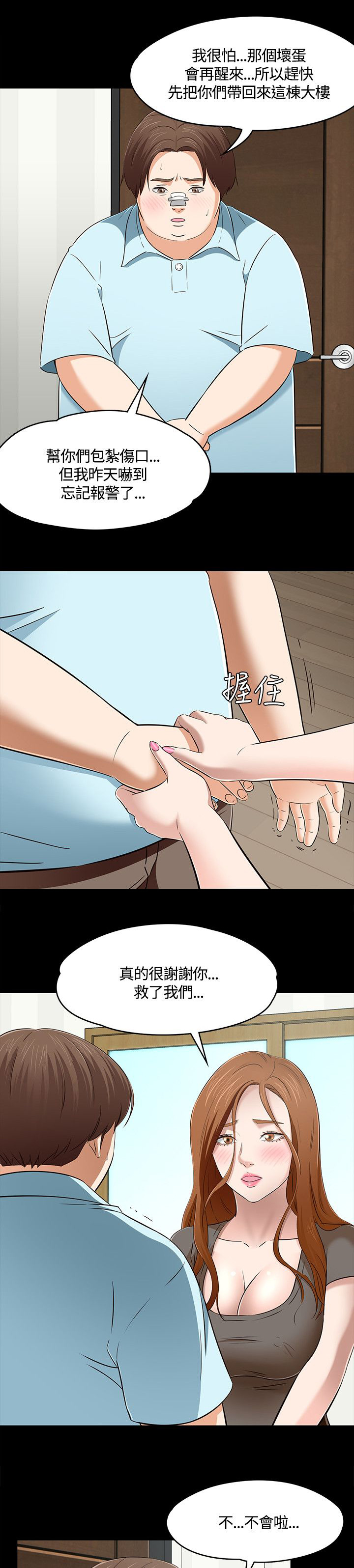 第64章：“熊猫”5